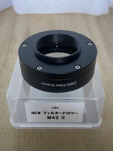 ZWO フィルタードロワー M42 新品同様