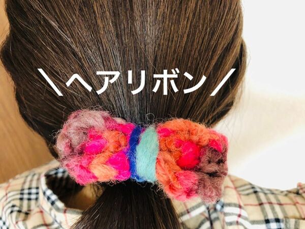 ヘアゴム　リボン　ヘアアレンジ　ヘアアクセサリー　毛糸 レトロ　古着　雑貨 ヘアアクセサリー ハンドメイド 髪飾り