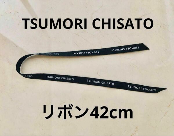 ツモリチサト　TSUMORI CHISATO リボン　ラッピング　ショッパー　ギフト包装　