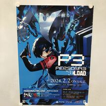 C11134 ペルソナ 3 リロード PS5 PS4 P3R PERSONA3 RELOAD 販促 告知 B2サイズ ポスター_画像1