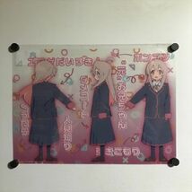 X2681 ◆未開封品 緒山まひろ お兄ちゃんはおしまい A3サイズ ポスター_画像1