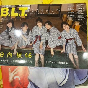 B.L.T. 日向坂46 佐々木久美 佐々木美玲 小坂菜緒 上村ひなの 金村美玖 菊地姫奈 沢口愛華 菅原咲月 原田葵 譜久村聖 生田衣梨奈の画像2