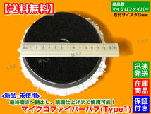 迅速【送料無料】新品 中目 マイクファイバーバフ 1個【パッド径 125mm 厚み 27mm 外径 135mm】最終磨き 鏡面仕上げ コンパウンド 高寿命_画像3