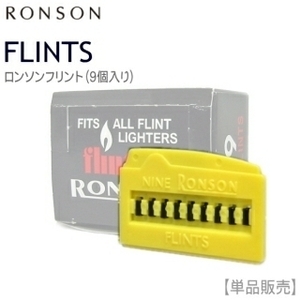 RONSON ロンソン フリント RFT-0001 （9個入り） ライター用発火石 ロンソンライター 消耗品 ロンソンフリント