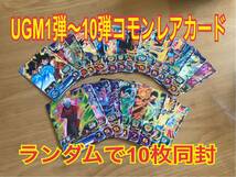 UGM7弾キャンペーンフルコンプUGM7-CP1 アイオス UGM7-CP2 時の界王神 UGM7-CP3 魔神ロベル UGM7-CP4 UGM7-CP5 UGM7-CP6 UGM7-CP7 UGM7-CP8_画像3