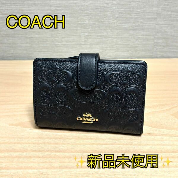 【新品未使用】 COACH コーチ シグネチャー エンボス レザー 二つ折り財布 ブラック