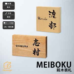  табличка с именем модный дерево Sakura hiba дверь . рекомендация японский стиль традиция .japanizm удача гравюра MEIBOKU. дерево табличка с именем 