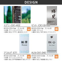 表札 機能門柱 クレディ門柱1型対応表札 エクステリア対応表札 四国化成 クレディ門柱1・2型 マイ門柱1型 パレット門柱_画像2