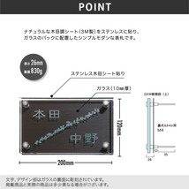 表札 おしゃれ ガラス ステンレス ナチュラル 木目シート 戸建 モダン 北欧 おすすめ ホームサイン GXW_画像3