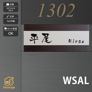 表札 おしゃれ 送料無料 マンション 戸建て フリーサイズ表札 ホームサイン 北欧 おすすめ モダン WSAL