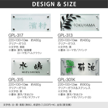 表札 おしゃれ ガラス 戸建 おすすめ クール 上品 モダン 福彫 CLEAR GLASS クリアーガラス_画像3