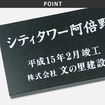 銘板 表札 おしゃれ 送料無料 天然石 黒ミカゲ石 戸建 おすすめ 重厚感 高級感 丸三タカギ 天然石銘板_画像3