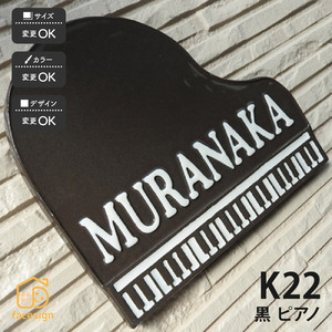 表札 おしゃれ 送料無料 陶器 陶板 教室 店舗 おすすめ ピアノ 凸文字 川田美術陶板 K22 ピアノ黒