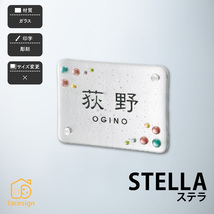 表札 おしゃれ 送料無料 ガラス 戸建 おすすめ かわいい ガーリー ラグジュアリー 福彫 STELLA ステラ_画像1