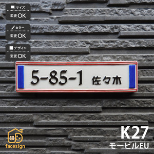 表札 おしゃれ 送料無料 陶器 陶板 戸建 おすすめ シンプル 凸文字 川田美術陶板 K27 モービルEU