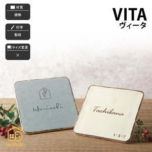 表札 おしゃれ 送料無料 焼物 陶磁器 戸建 おすすめ 北欧 ぬくもり シンプル 福彫 VITA ヴィータ