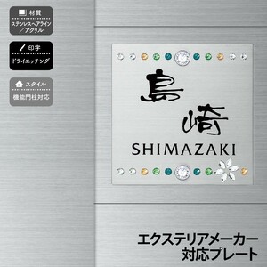 表札 おしゃれ アクリル ステンレス 戸建 おすすめ シンプル スタイリッシュ 丸三タカギ 正方形2穴タイプ