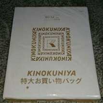 #200 otona MUSE オトナミューズ 2020年2月号付録 KINOKUNIYA 特大お買い物バッグ 21/5/13_画像3