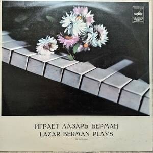 K239/LP無傷ソ連盤1枚/ベルマン/シューマン：ピアノ・ソナタ第2番 他
