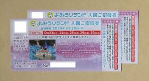 ☆「よみうりランド」入園ご招待券　のりもの券・2枚・ 2024.2.29まで☆　②