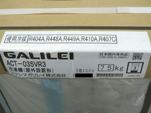 クリーニング済！フクシマガリレイ インバータ冷凍機 ACT-035VR3 ３馬力 ２０２０年製 三相200V /商品番号:231204-N2_画像4