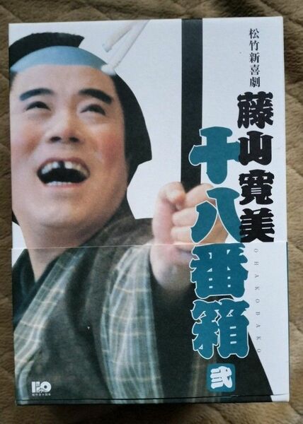 松竹新喜劇 藤山寛美 十八番箱 弐 DVD-BOX〈6枚組〉(送料込)