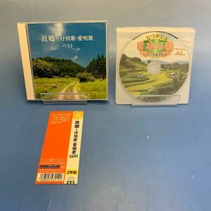 故郷 ベスト 2枚組 ＆ なつかしき日本の歌 CDおまけ付！ 美品 送料レターパックライト便370円～