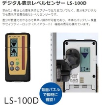 トプコン ローテーティングレーザー RL-H5A DB + 受光器 LS-100D 乾電池式 国内正規品 三脚付_画像4