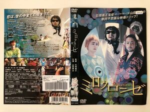 B23901　R中古DVD　ミロクローゼ　山田孝之　ケースなし(ゆうメール送料10枚まで180円)