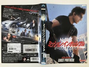 B23906　R中古DVD　ミッション：インポッシブル ゴースト・プロトコル　トム・クルーズ　ケースなし(ゆうメール送料10枚まで180円)