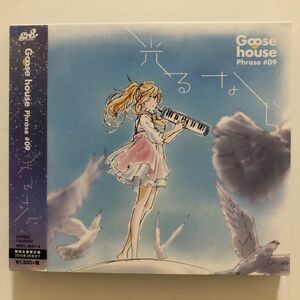 B23416　CD（中古）四月は君の嘘 OP主題歌　光るなら (期間生産限定盤)(DVD付)　Goose house　