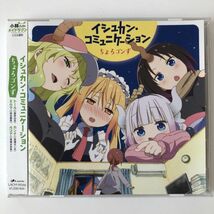 B23456　CD（中古）TVアニメ『小林さんちのメイドラゴン』ED主題歌「イシュカン・コミュニケーション」 ちょろゴンず_画像1