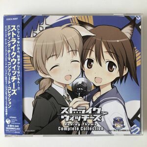 B23459　CD（中古）TVアニメーション ストライクウィッチーズ エンディングテーマ・コンプリート・コレクション　帯つき　美品