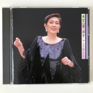 B23482　CD（中古）希望/岸洋子 アンソロジー