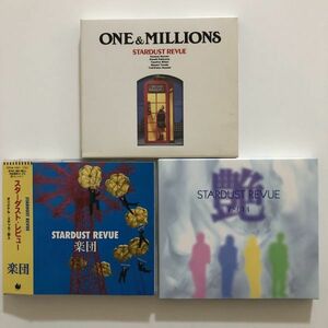 B23612　中古CD　ONE & MILLIONS+楽団+艶(TSUYA)　スターダスト・レビュー　3枚セット