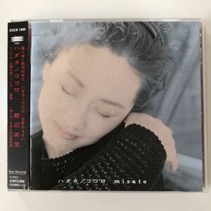 B23642　CD（中古）ハダカノココロ　渡辺美里