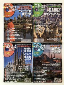 B23895　中古DVDセル版◆NHK世界遺産100　No.22・23・25～30　8枚セット　ケースなし