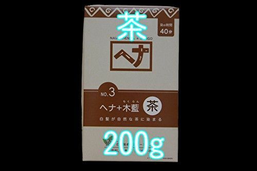 ナイアードヘナ+木蘭　茶　200g