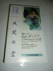  видео VHS# мир более того OSHO#... пустой # внутри . вне . растворение .. один. пустой # японский язык одновременно устный перевод #... рассказ ...bda религия Индия zorubama Индия 