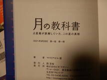 【古本/送料込み】　マドモアゼル愛さん著作５冊セット（月の教科書、自分の素晴らしさに気づいてますか、自分を励ます本、恒星占星術）_画像3