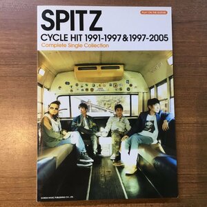 スピッツ SPITZ CYCLE HIT 1991-1997 & 1997-2005 Complete Single Collection [書籍]