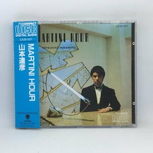 山本達彦 / MARTINI HOUR マティーニ・アワー (CD) CA35-1017