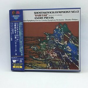 SACDハイブリッド ◇ プレヴィン / ショスタコーヴィチ：交響曲第８、１３番「バビ・ヤール」他▲2SACD HYBRID TDSA-139/40(WQCG-251/2)