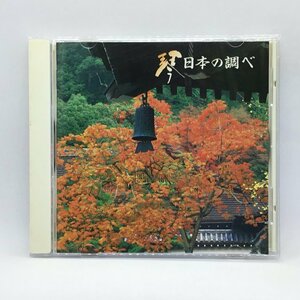 琴/日本の調べ(CD)VICG-41079