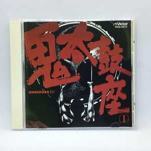 鬼太鼓座(Ⅰ)(CD)VICG-5373