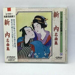 新内名曲集 (CD) DVR-25164