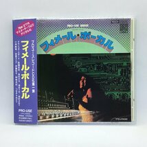 V.A./フィメール・ボーカル(CD) CTS-LF91002　由紀さおり、欧陽菲菲、奥村チヨ、渚ゆう子、小林麻美、安西マリア、他_画像1