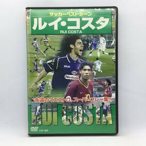 ルイ・コスタ サッカーベストシーン (DVD) CCP-900