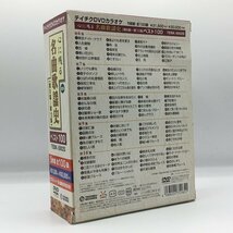 DVDカラオケ ◇ 心に残る 名曲歌謡史 (第6集～第10集)　○5DVD TEBK-5002S_画像2