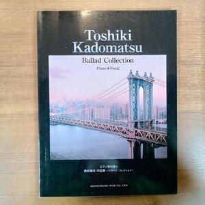 ピアノ弾き語り 角松敏生 作品集～バラード・コレクション～ [楽譜]